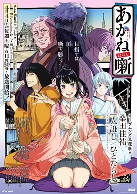摇曳露营△ 第三季